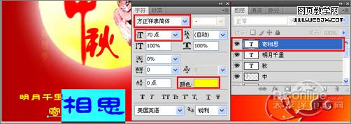 ps教程:制作中秋佳節月圓人圓中秋賀卡_www.webjx.com