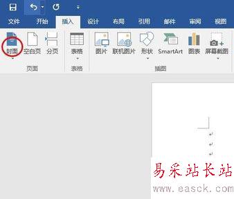 word2016怎么添加封面？word2016設置封面教程