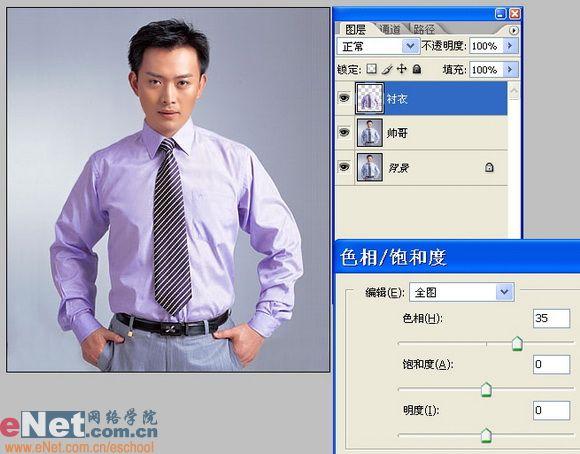 巧用photoshop給帥哥更換色彩襯衣_網頁設計webjx.com整理(2)