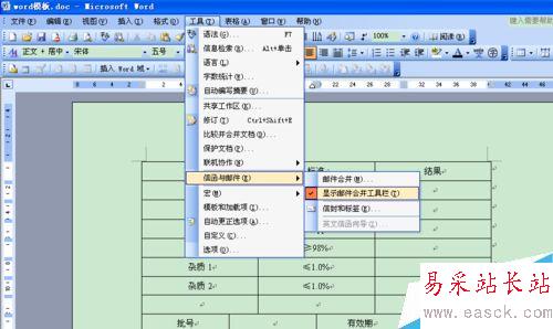 如何使用Excel和Word聯用中的郵件合并功能