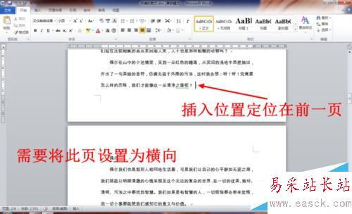 如何將Word文檔中間某一頁（任意頁）設置為橫向