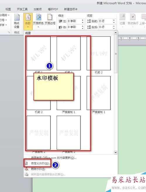 word插入水印防偽標識