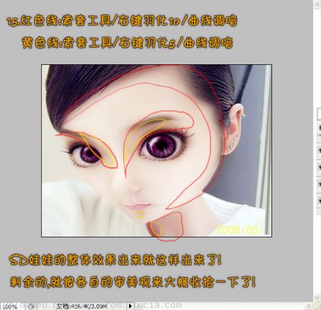photoshop把美女變成大眼睛卡通美女_webjx.com