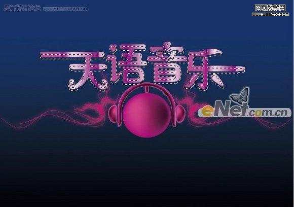 photoshop打造天語音樂年度盛典海報_webjx