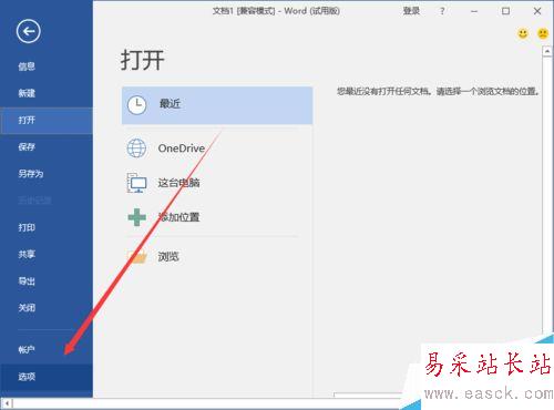 Word2016取消“選定時自動選定整個單詞”的方法