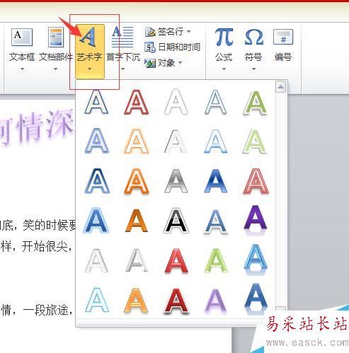 如何用word做一封情書