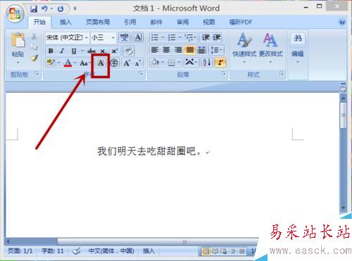 怎樣在word中添加字符底紋