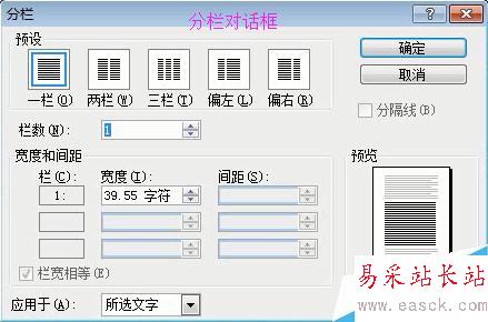 word2003的分欄排版