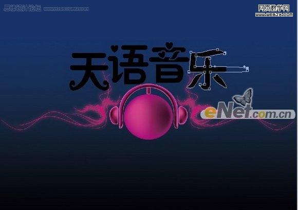 photoshop打造天語音樂年度盛典海報_webjx