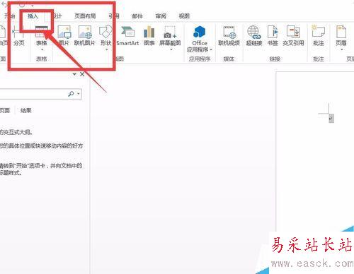 2013版本的word怎么插入圖片