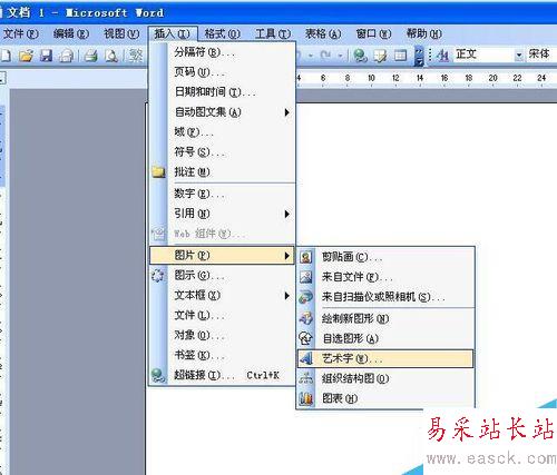 在word文檔中怎樣讓文字旋轉