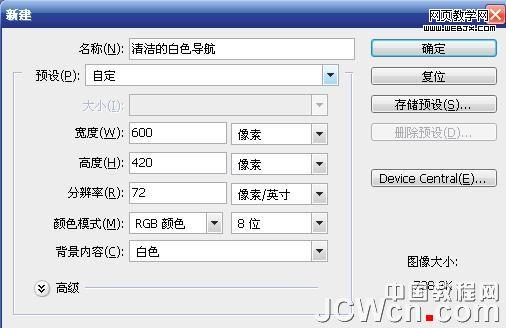 photoshop教程:制作白色的網頁導航_網頁設計
