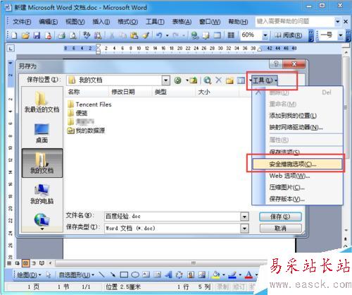 如何為Word文檔進行加密