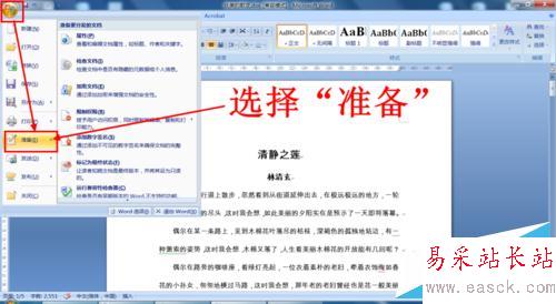 如何給Word文檔加密