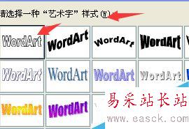 怎樣在電腦上制作藝術字