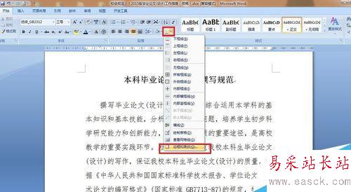word如何為標題設置雙線型字符邊框
