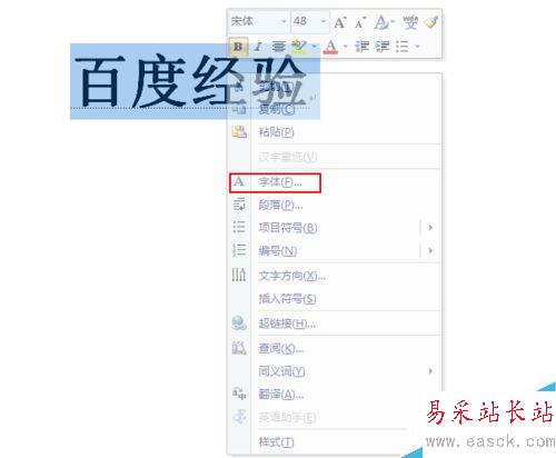 怎樣制作word空心字?word空心字怎么設置？