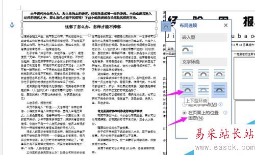 如何使用Word制作手抄報/報紙/海報
