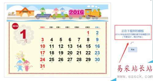 word2013如何做日歷