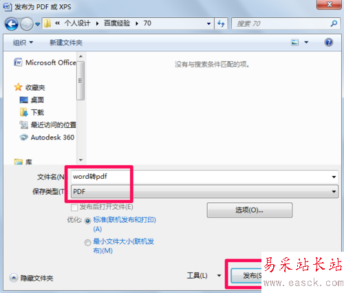 word轉pdf方法