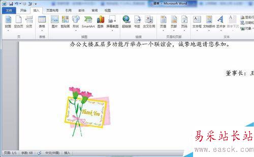 如何使用word制作請柬