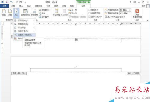 word 2013實用技巧--插入頁碼