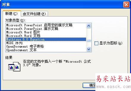 插入公式編輯器對象