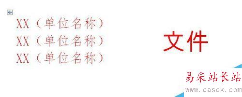 如何使用word制作聯合文件頭