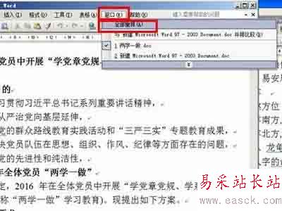 如何多窗口編輯word文檔