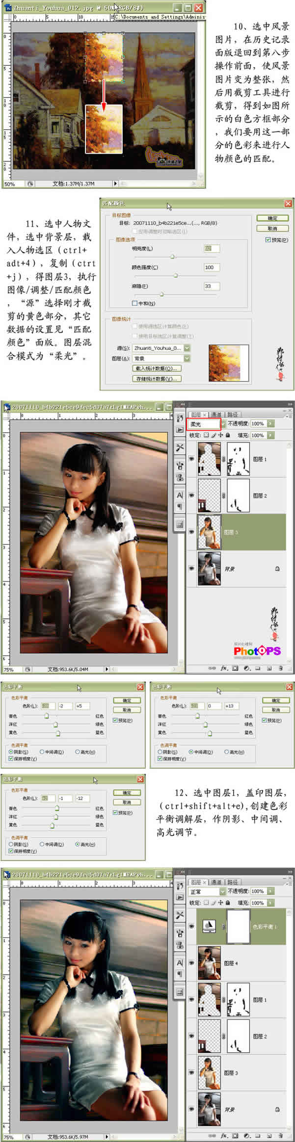 巧用photoshop匹配顏色命令處理照片_網頁設計webjx.com整理
