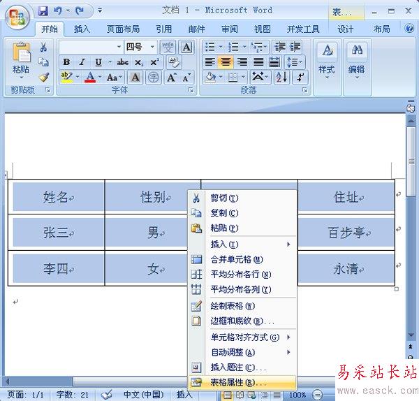 單擊鼠標右鍵，選擇“表格屬性”