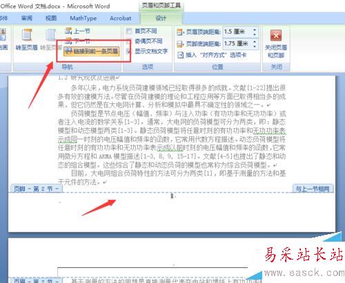 Word怎樣從第二頁開始插入頁碼