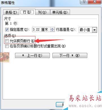 word中表格跨頁斷開