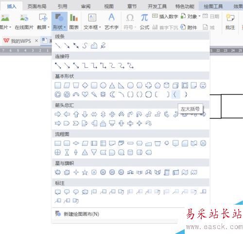 WPS中怎么用word畫圖形？