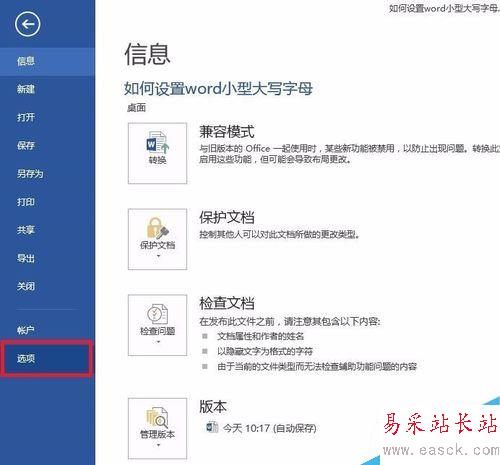 如何設置word隱藏文字