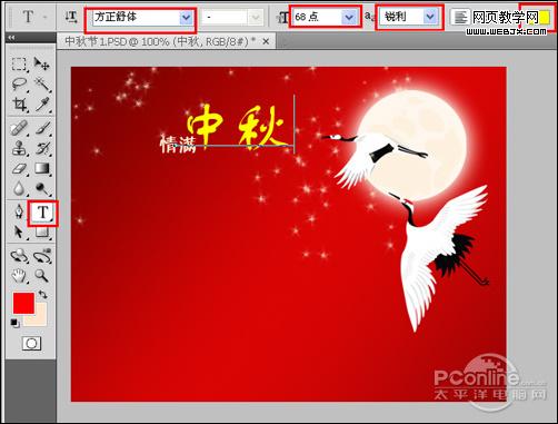 情滿中秋！photoshop打造精美中秋節海報