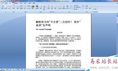word中插入圖片的幾種方式