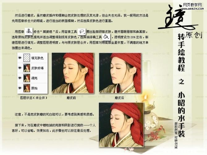ps照片轉仿手繪教程:水手裝的可愛小昭