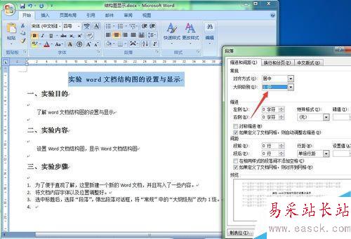 word文檔結構圖的設置與顯示