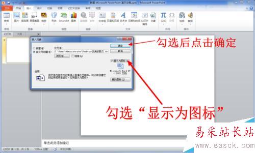 PPT中怎么插入WORD文檔
