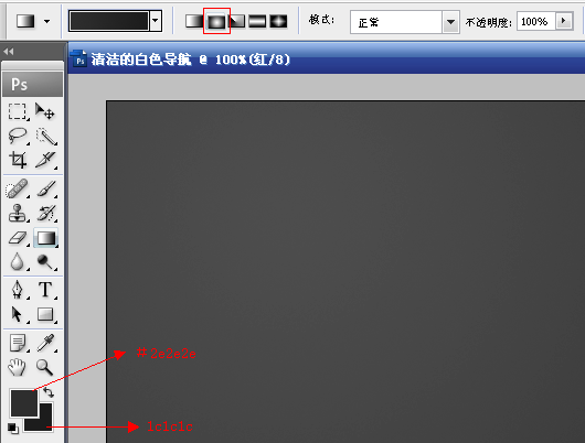 photoshop教程:制作白色的網頁導航_網頁設計