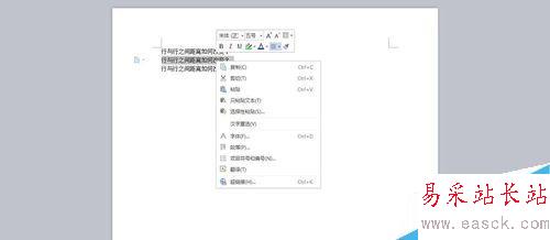 新版word中文字行與行之間的距離如何改變？