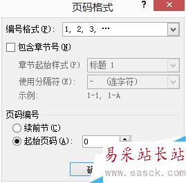 如何在word中設置頁碼