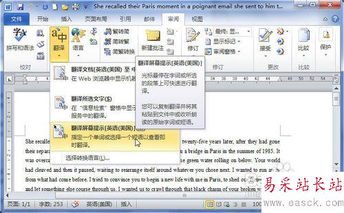 Word2010中怎樣將英文單詞翻譯成中文