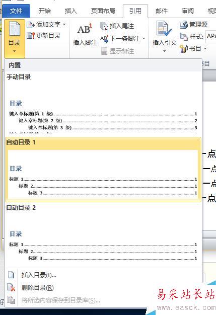 word2010中如何自動生成目錄及更新目錄
