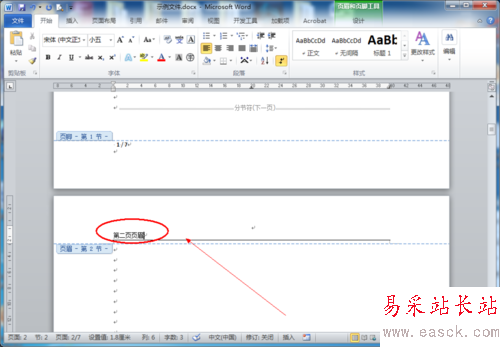怎么讓每頁的頁眉不同