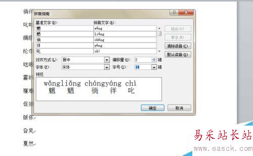 如何使用word朗讀，標注生僻字。