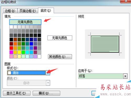 word文字背景顏色怎么去掉？文字陰影去除！