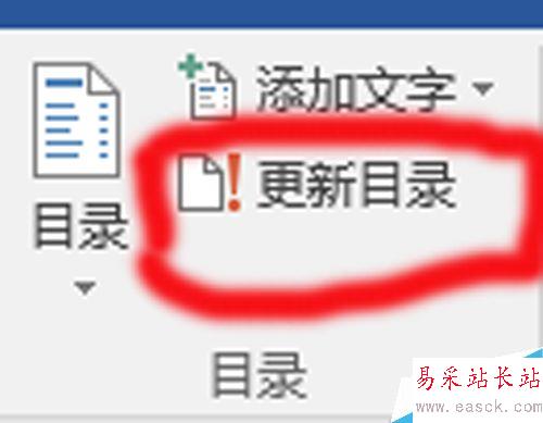 怎么在word2016中生成目錄