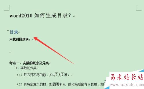 word2010 如何解決“未找到目錄項”、插入目錄